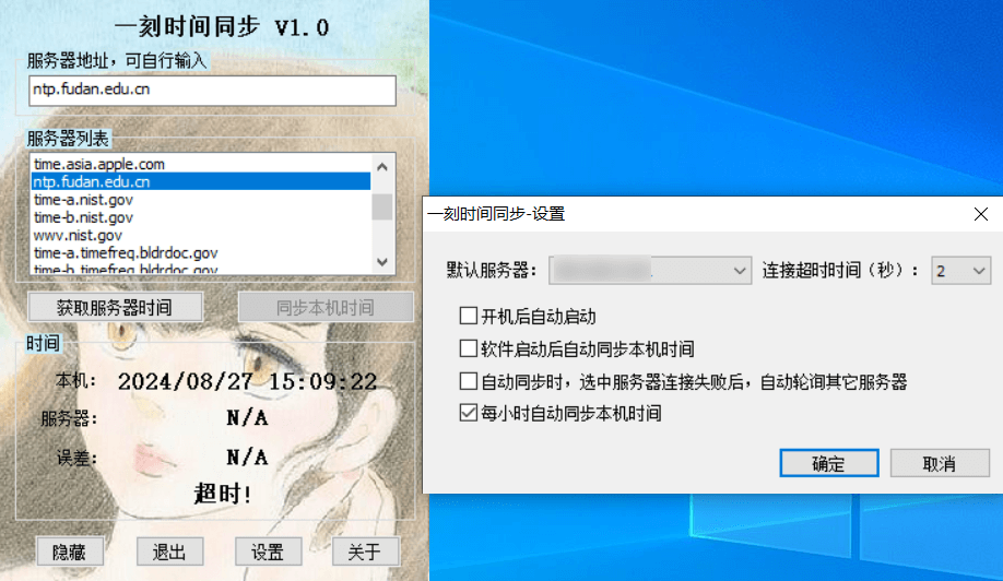 Windows 一刻时间同步_v1.0 绿色便携版-Empower资源站
