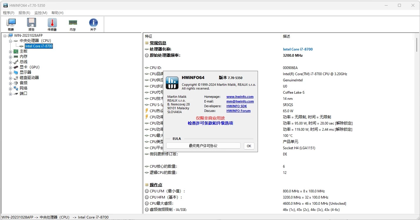 HWiNFO 硬件检测工具 v8.12.5555.0 官方便携版-Empower资源站