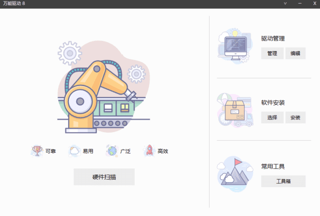 万能驱动VIP版(万能驱动8 EasyDrv) v24v5-Empower资源站