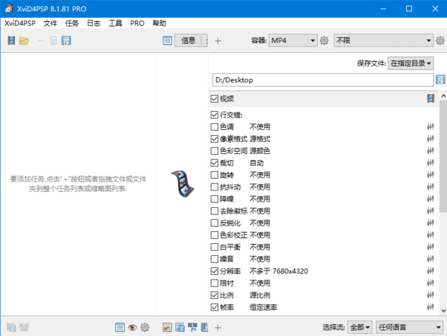 XviD4PSP(视频转换软件) v8.1.87 Pro 多语便携版-Empower资源站