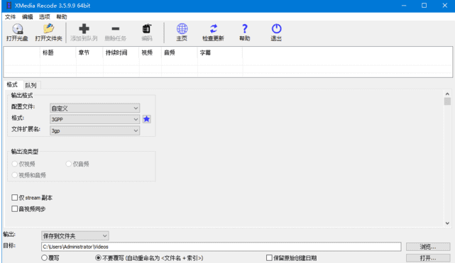 XMedia Recode(视频转换工具) v3.6.0.2 多语便携版-Empower资源站