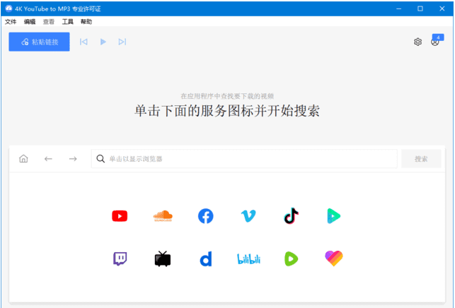 4K YouTube to MP3(音频提取软件) v5.6.1.0133 多语便携版-Empower资源站