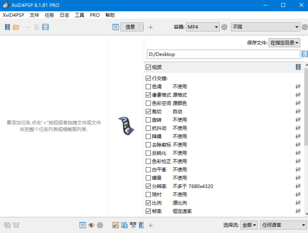 XviD4PSP(视频转换软件) v8.1.88 Pro 多语便携版-Empower资源站