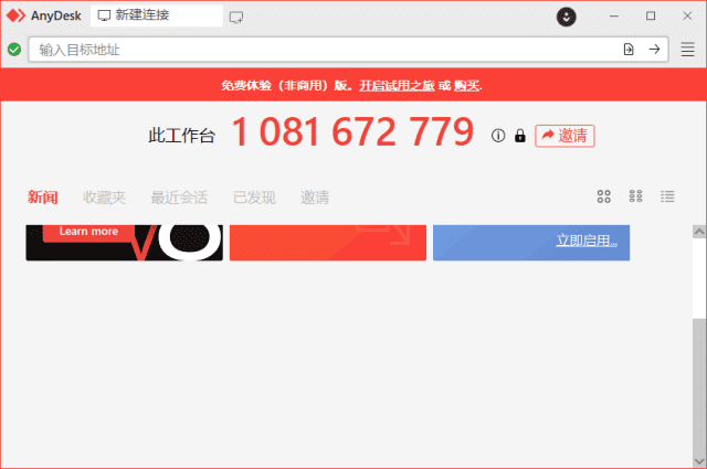 AnyDesk远程工具(远程桌面软件) v9.0.3 中文绿色版-Empower资源站