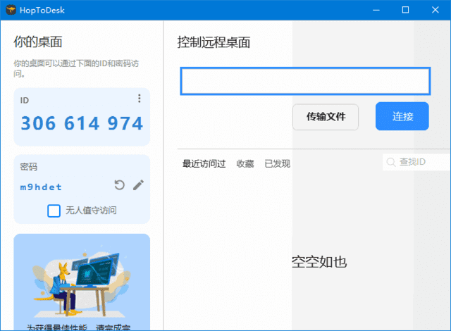 HopToDesk(免费远程协助工具) v1.42.9 中文绿色版-Empower资源站