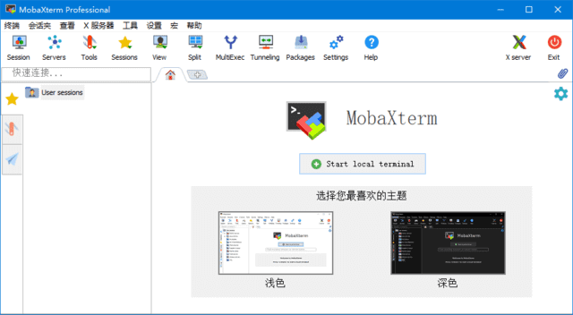 MobaXterm(远程终极工具箱) v25.0 Build 5264 绿色版-Empower资源站