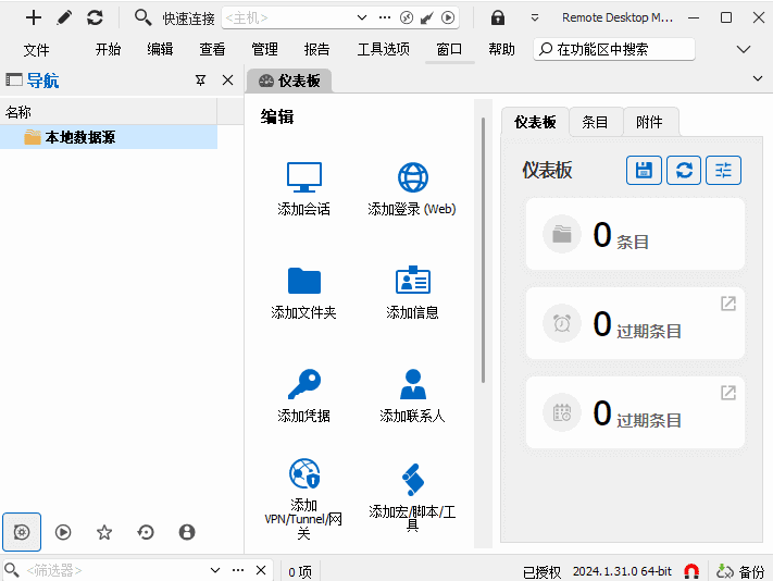 Remote Desktop Manager(远程桌面管理器) v2024.3.12-Empower资源站