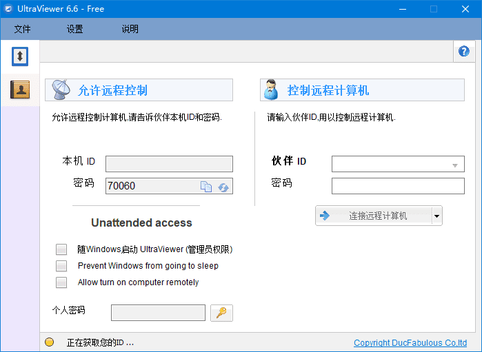 UltraViewer(免费远程控制软件) v6.6.108-Empower资源站