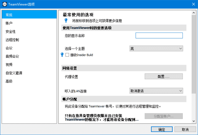 TeamViewer(远程控制软件) v15.58.4 官方绿色版-Empower资源站