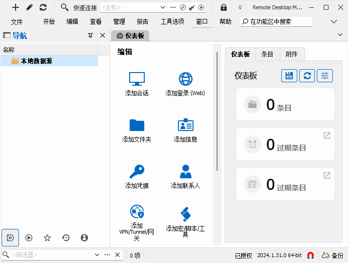 Remote Desktop Manager(远程桌面管理器) v2024.3.10-Empower资源站