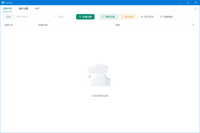 Escrcpy(安卓手机投屏软件) v1.24.2 中文绿色版-Empower资源站