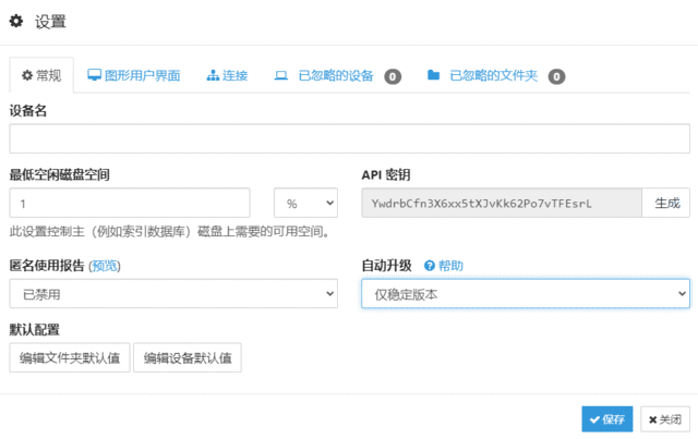Syncthing(开源的文件同步工具) v1.27.12 中文绿色版-Empower资源站