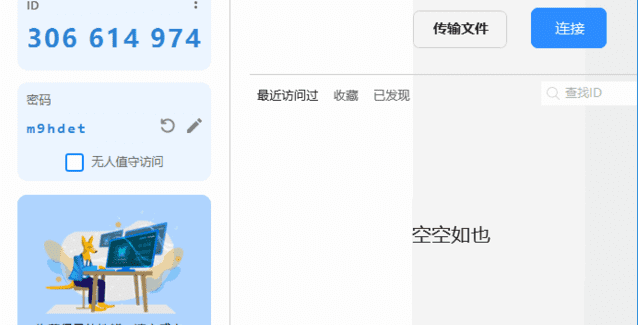 HopToDesk(免费远程协助工具) v1.42.4 中文绿色版-Empower资源站