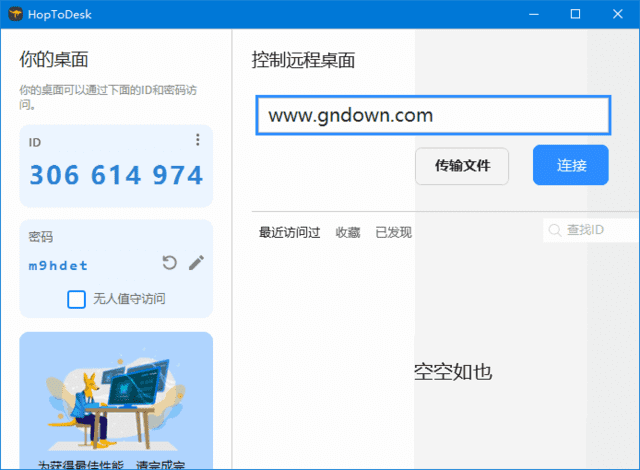 HopToDesk-Empower资源站
