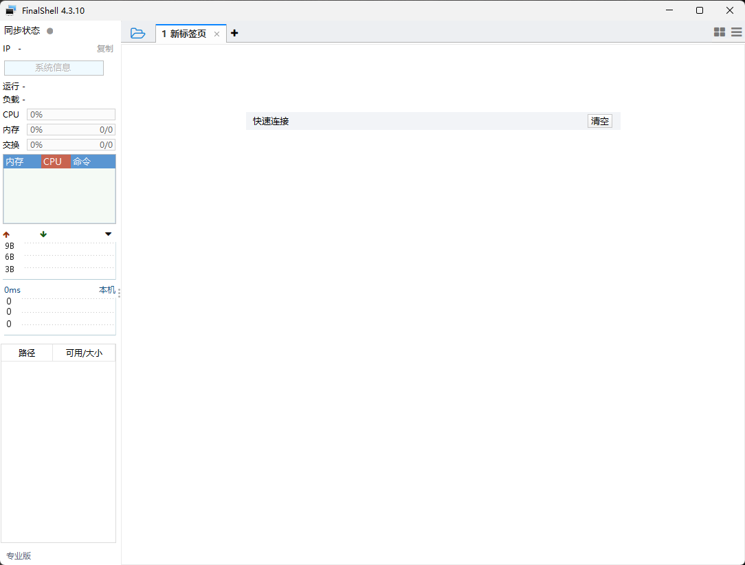 Finalshell4.3.10版本激活高级版专业版教程-Empower资源站