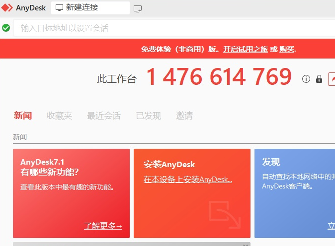 AnyDesk 8.0.13 (远程桌面) 官方版-Empower资源站