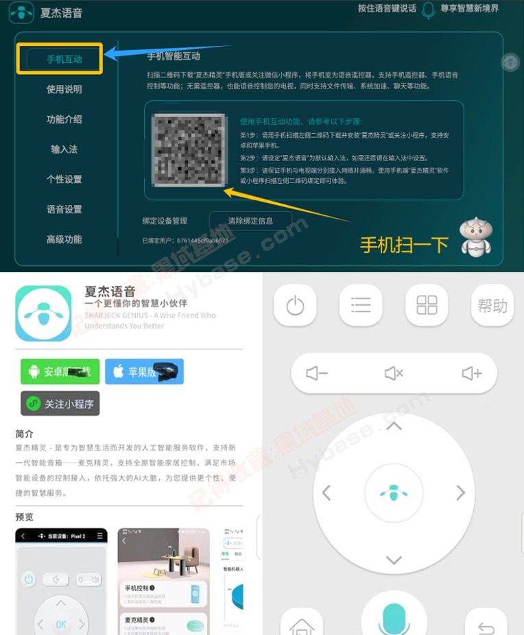 让电视更加的懂你 夏杰语音TV v4.2.0.2 免费版-Empower资源站