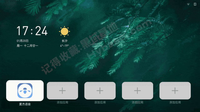 让电视更加的懂你 夏杰语音TV v4.2.0.2 免费版-Empower资源站