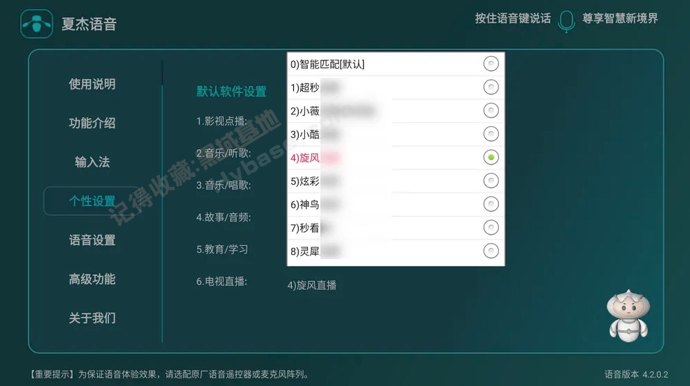 让电视更加的懂你 夏杰语音TV v4.2.0.2 免费版-Empower资源站