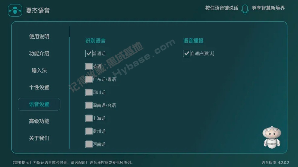 让电视更加的懂你 夏杰语音TV v4.2.0.2 免费版-Empower资源站