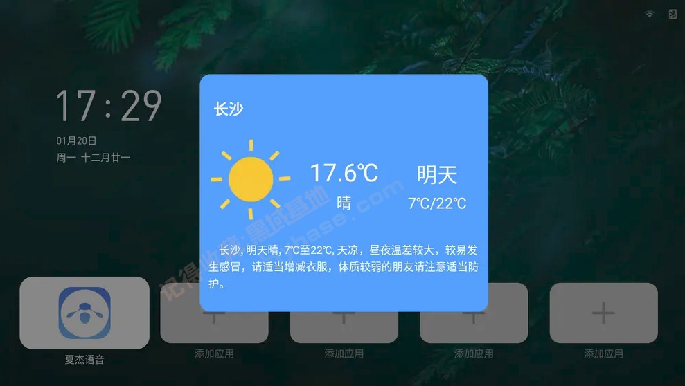 让电视更加的懂你 夏杰语音TV v4.2.0.2 免费版-Empower资源站