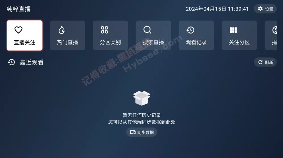 斗鱼B站虎牙抖音等平台7合一 纯粹直播v1.8.2 重构版-Empower资源站