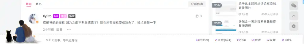 子比主题添加底部导航带赞赏和常用按钮-Empower资源站