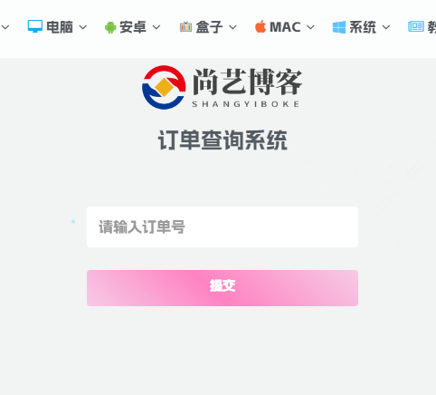 子比主题 – 快速查询网站订单插件-Empower资源站