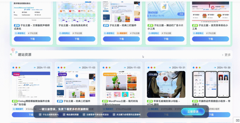 子比主题美化 – 首页底部登录弹窗模块-Empower资源站