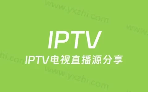 IPTV电视直播源分享，涵盖CCTV、地方、华数、咪咕、Bilibili、斗鱼、4K、8K-Empower资源站