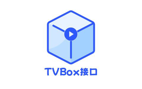 TVBox在线接口大全，超80+个包含直播、影视、小苹果、喵影视等视源-Empower资源站