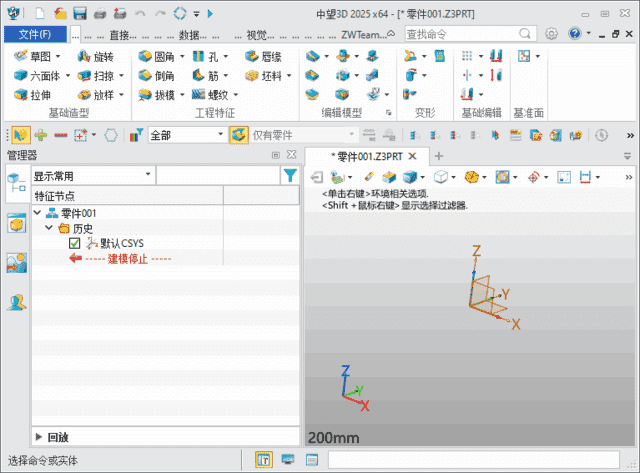 中望3D 2025 SP2(ZW3D2025中文版) 中文破解版-Empower资源站