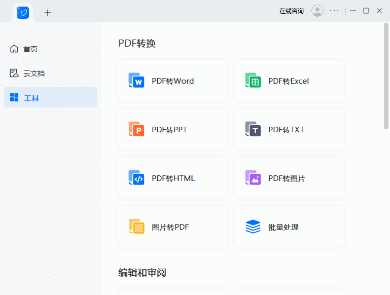 轻闪PDF(傲软PDF编辑软件) v2.15.8.6 中文破解版-Empower资源站