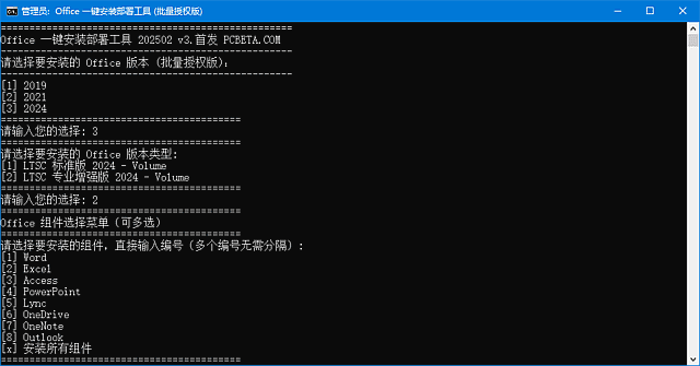 Office一键安装部署工具(部署Office批量授权版) v3 中文绿色版-Empower资源站