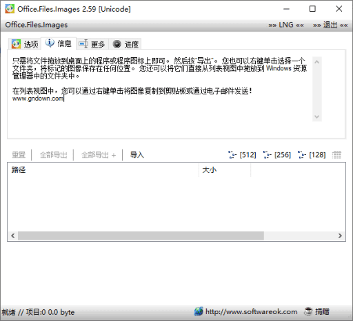Office.Files.Images(Office文档图像工具) v2.61 中文绿色版-Empower资源站