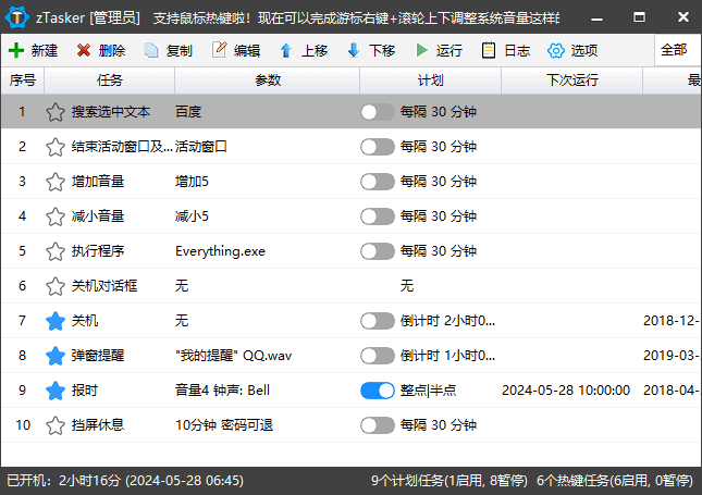 zTasker(一键式效率倍增器定时任务) v2.1.0 中文绿色版-Empower资源站