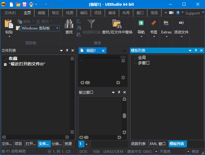 UEStudio(十六进制文字编译器) v24.3.0.8 中文破解版-Empower资源站