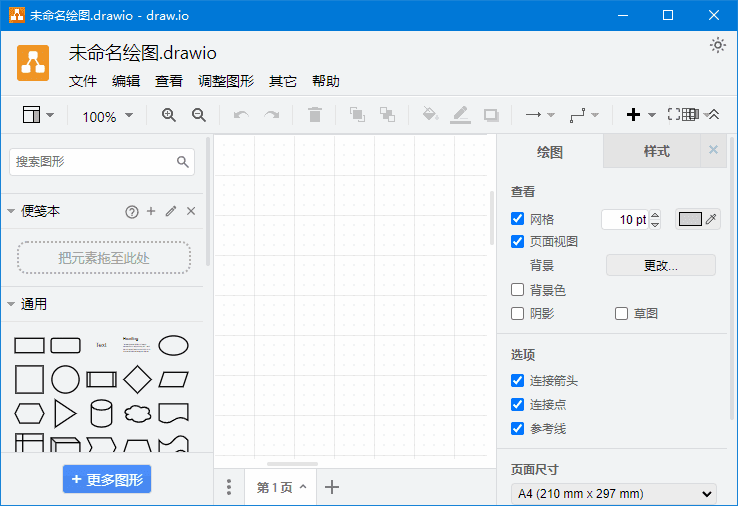 draw.io(免费流程图制作工具) v26.1.5 中文绿色版-Empower资源站