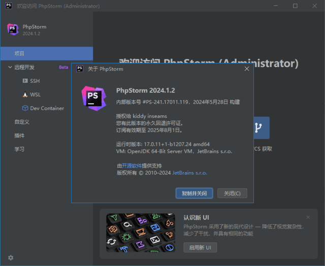 JetBrains PhpStorm(PHP集成开发工具) 2024.3.3 直装激活版-Empower资源站