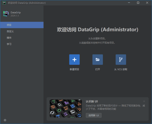 JetBrains DataGrip(数据库集成开发环境) 2024.3.4 直装激活版-Empower资源站