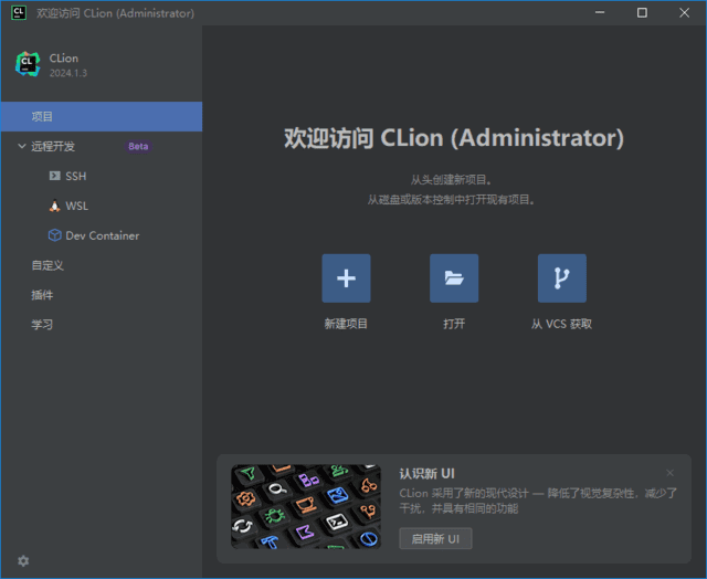 JetBrains CLion(C++语言集成开发环境) 2024.3.3 直装激活版-Empower资源站