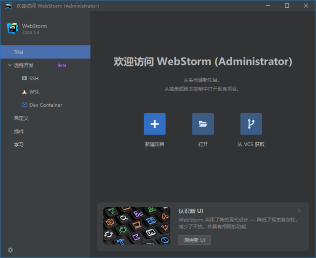 Jetbrains WebStorm(JavaScript集成开发环境) 2024.3.3 直装激活版-Empower资源站