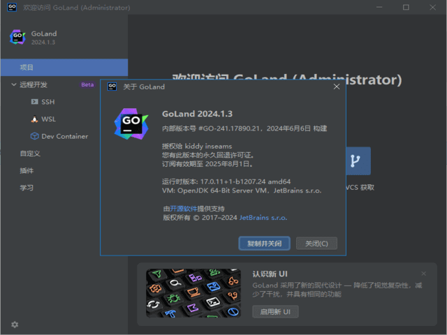 JetBrains GoLand(Go语言集成开发环境) 2024.3.3 直装激活版-Empower资源站