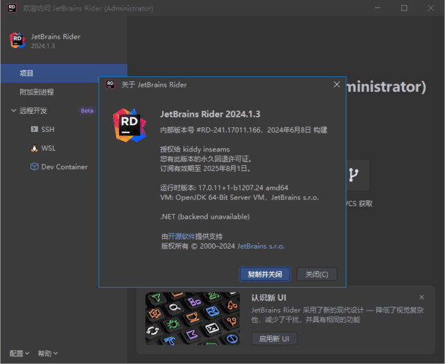 JetBrains Rider(.NET集成开发环境) 2024.3.5 直装激活版-Empower资源站