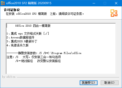 xb21cn office 2003-2025 安装版、绿色精简版（2025.02.20）-Empower资源站