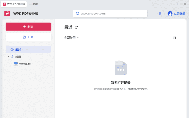 金山PDF专业版(PDF文件阅读器) v12.8.0.15662 精简安装版-Empower资源站
