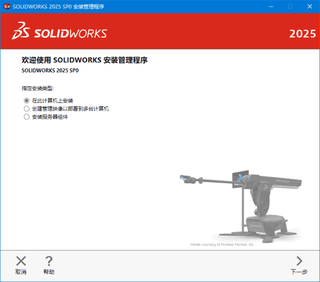 SolidWorks 2025 SP1.2(CAD设计软件) Premium 中文破解版-Empower资源站