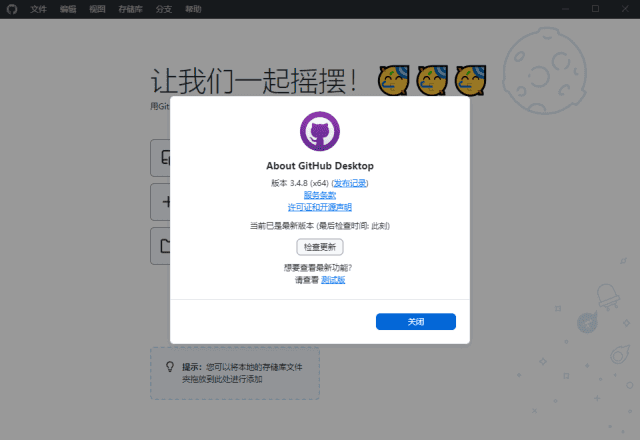 GitHub Desktop(GitHub桌面版) v3.4.16.0 汉化绿色版-Empower资源站
