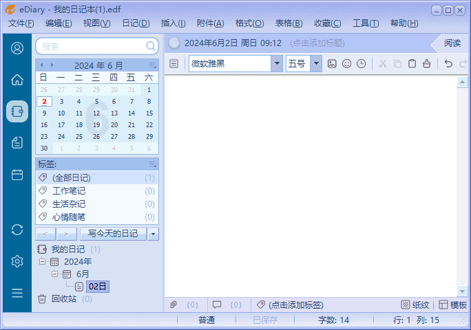 eDiary电子日记本(记录生活点滴) v4.3.5 中文绿色版-Empower资源站