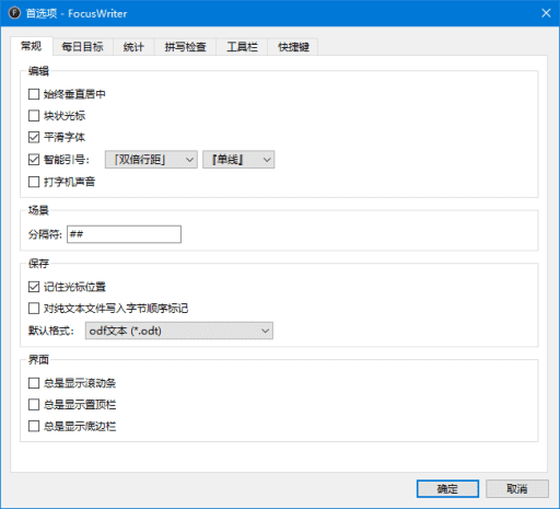 FocusWriter(全屏文字处理软件) v1.8.10 多语便携版-Empower资源站